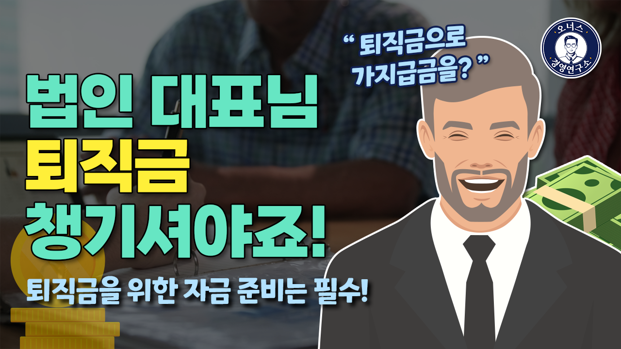 퇴직금.png